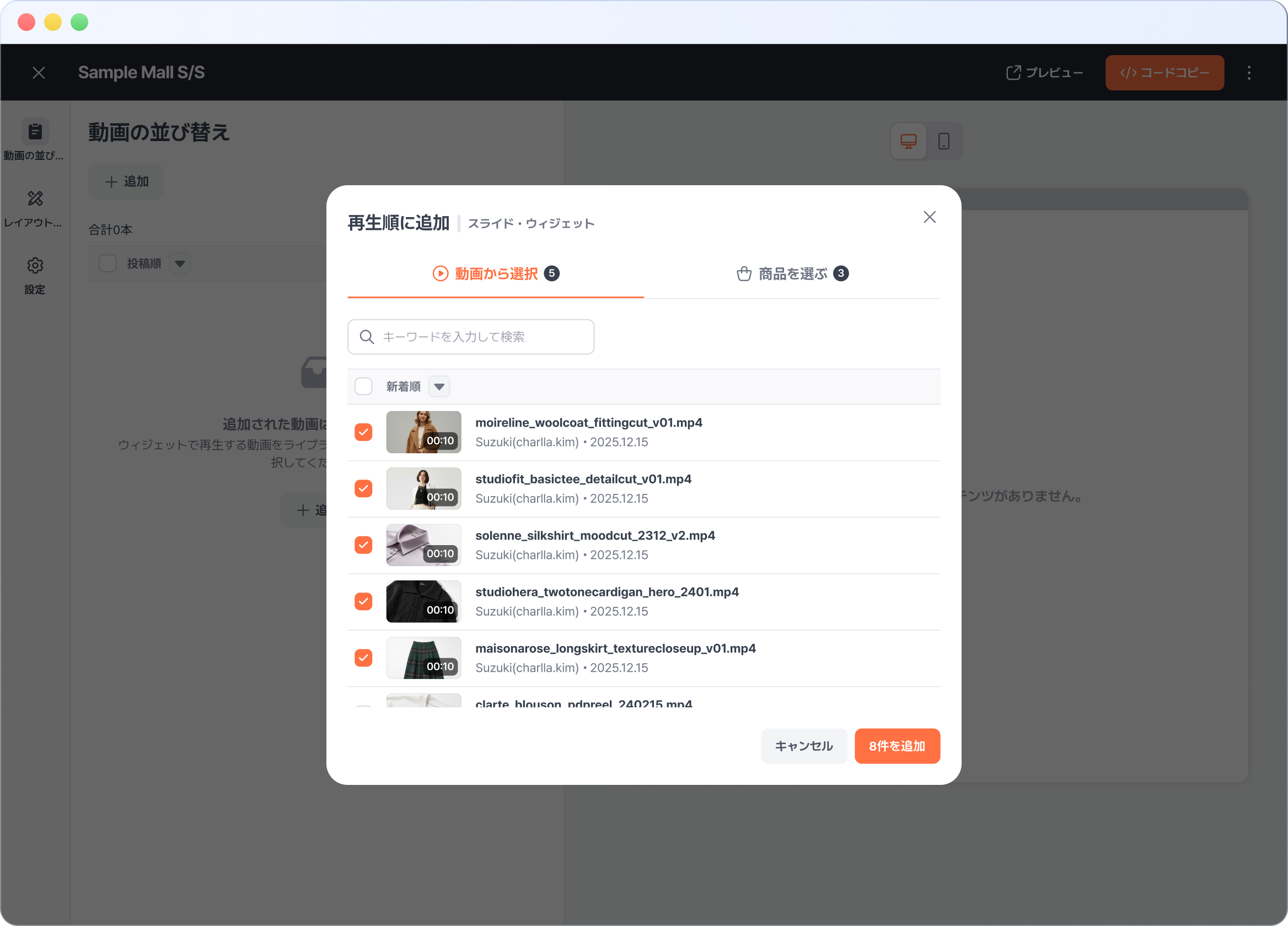 動画・商品を選択