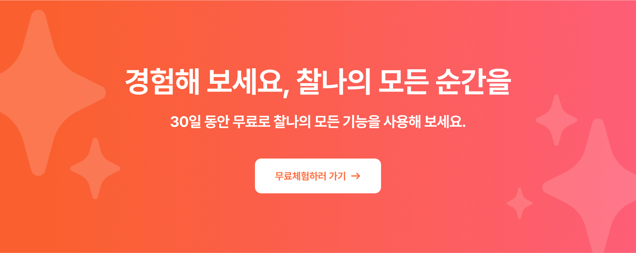 찰나 프로모션 10